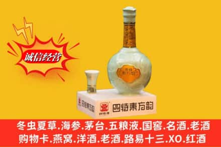 长顺县高价上门回收四特酒